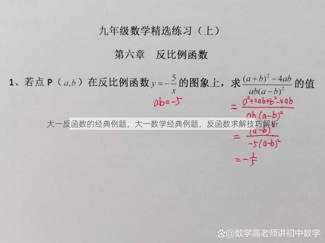 大一反函数的经典例题