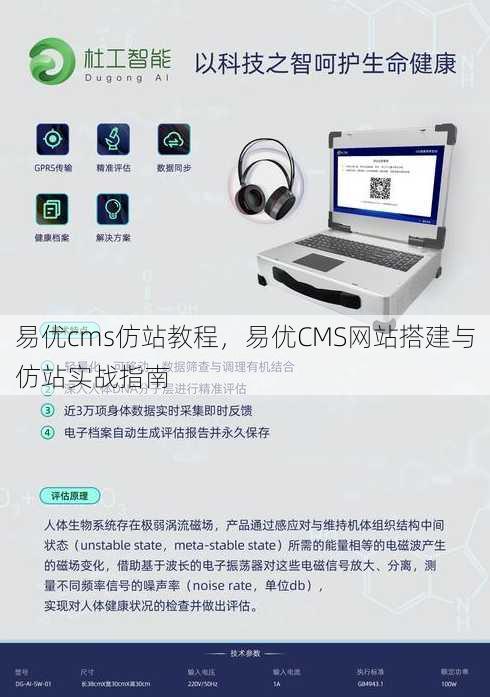 易优cms仿站教程