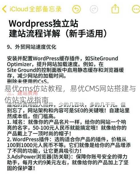 易优cms仿站教程