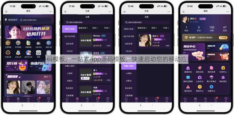 app源码模板