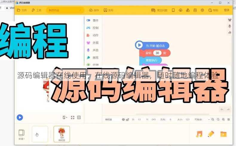 源码编辑器在线使用