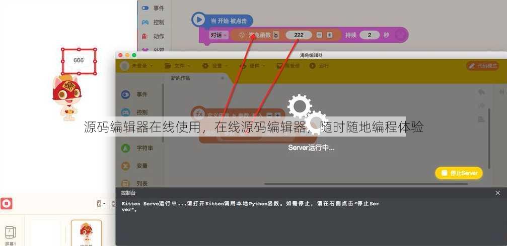 源码编辑器在线使用