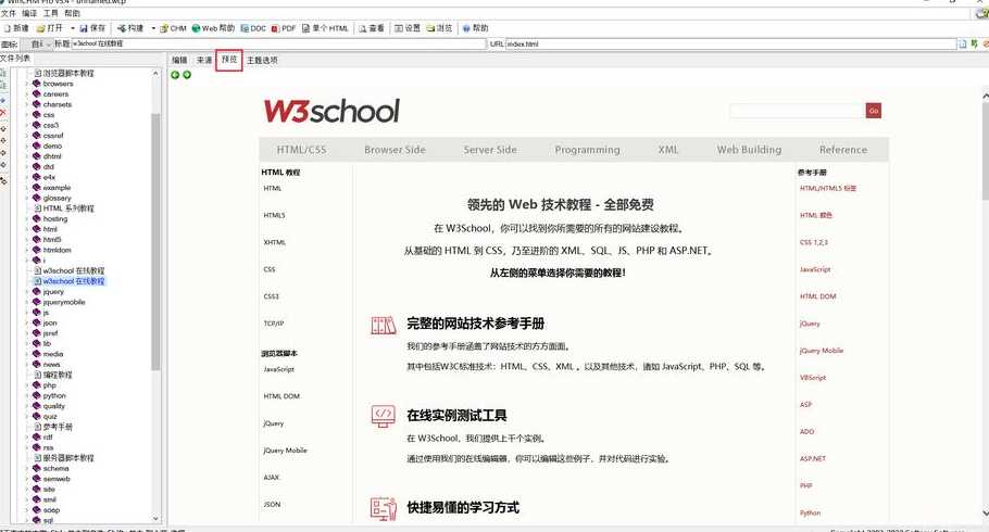 htmlw3school的简单介绍