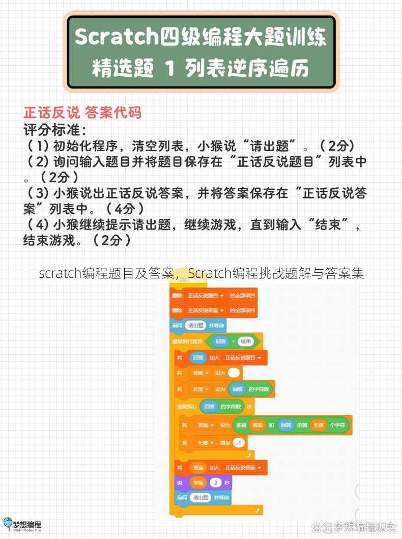 scratch编程题目及答案