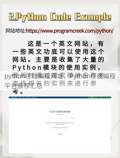 python在线编程网址