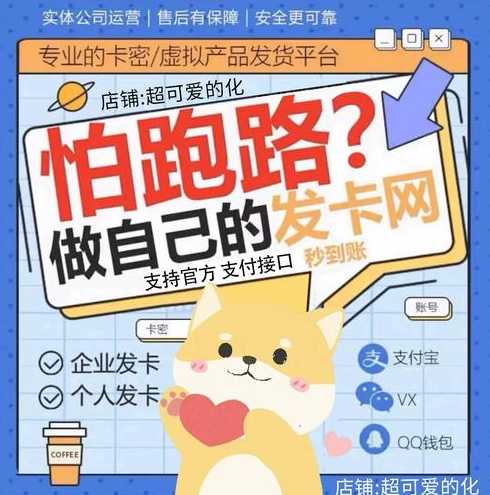 自动发卡网平台（自动发卡系统平台）