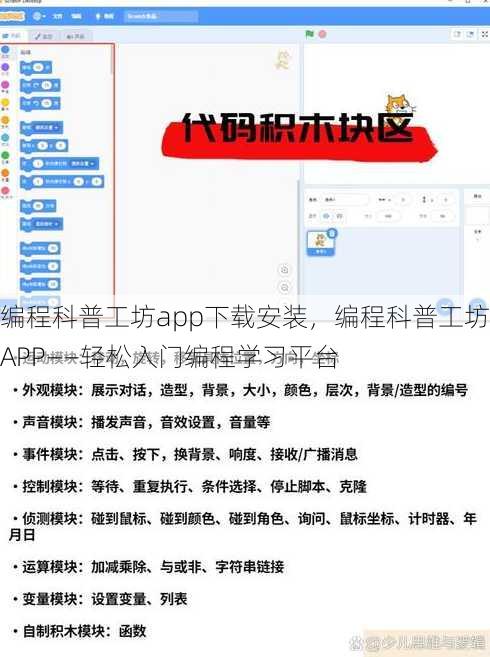 编程科普工坊app下载安装