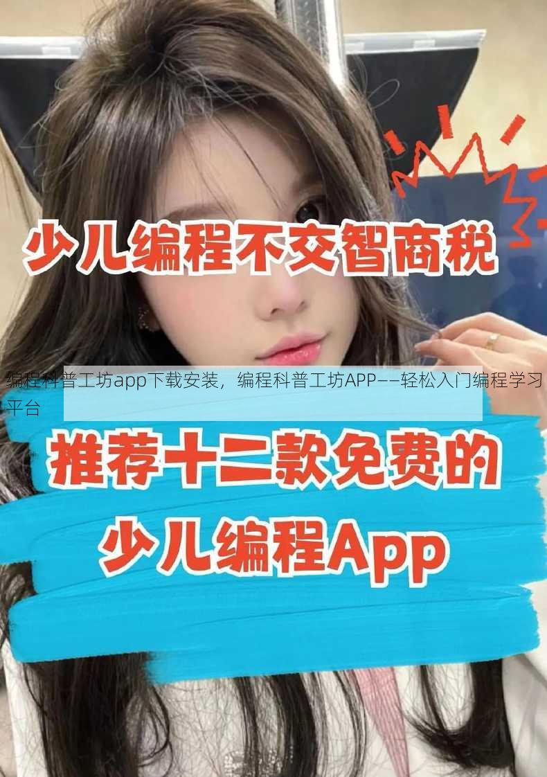 编程科普工坊app下载安装