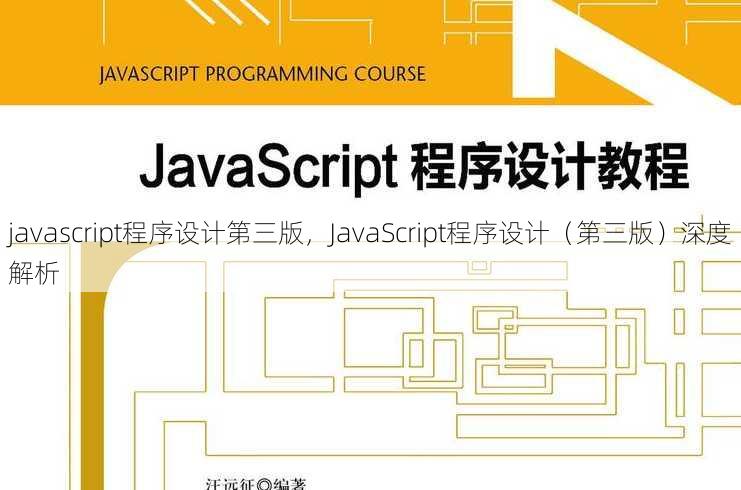 javascript程序设计第三版
