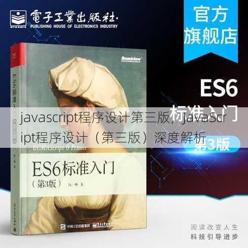 javascript程序设计第三版