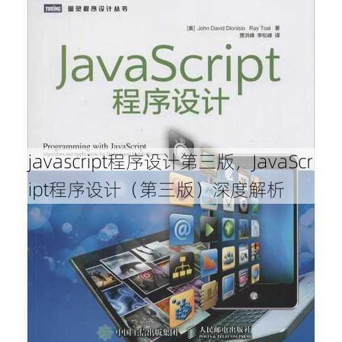 javascript程序设计第三版
