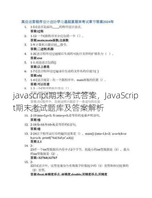 javascript期末考试答案