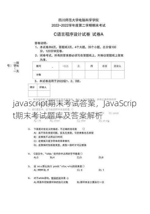 javascript期末考试答案