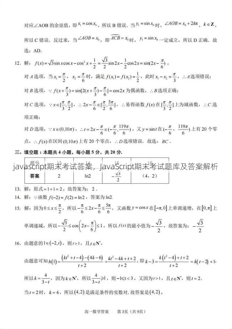 javascript期末考试答案