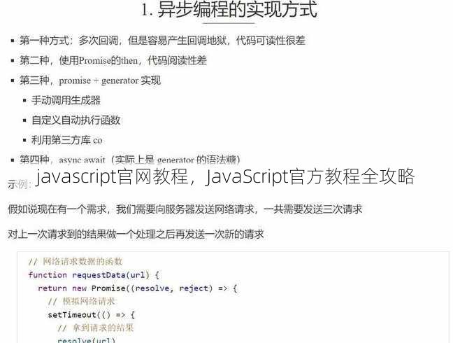 javascript官网教程