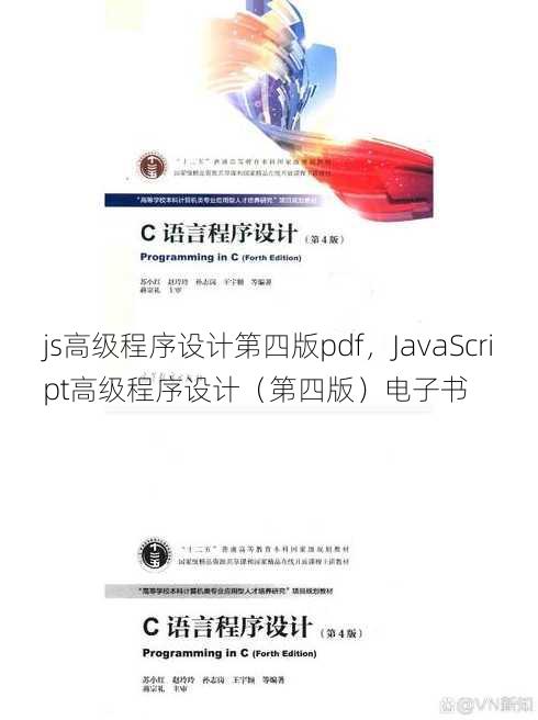 js高级程序设计第四版pdf