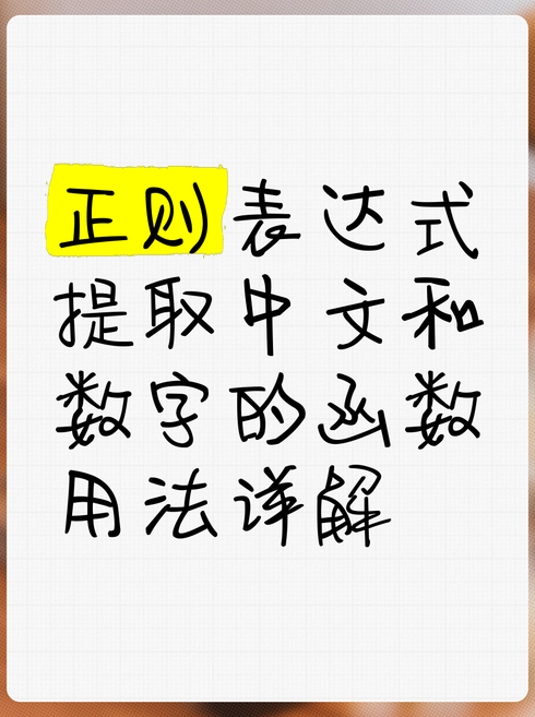 正则表达式中文怎么表示（正则表达式输入中文）