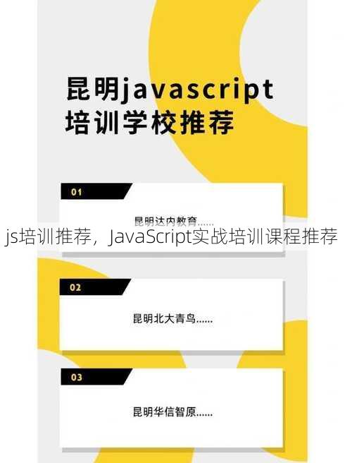 js培训推荐