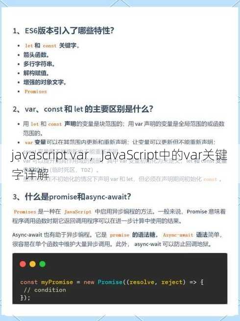 javascript var