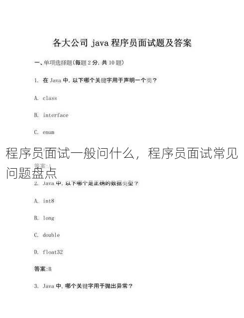 程序员面试一般问什么
