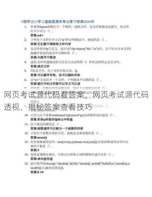 网页考试源代码看答案