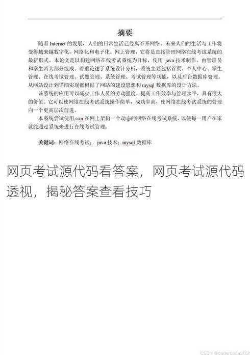 网页考试源代码看答案