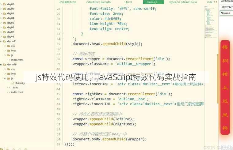 js特效代码使用