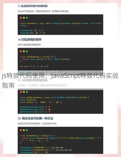 js特效代码使用