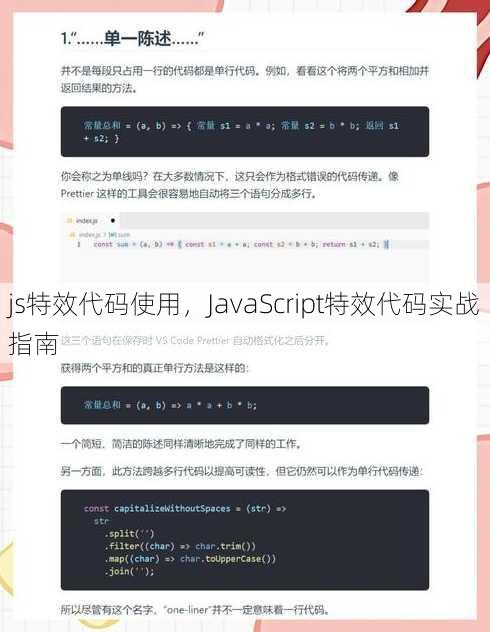 js特效代码使用