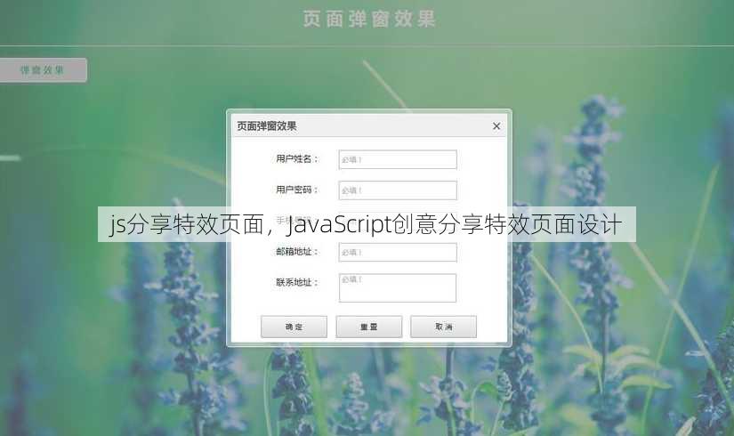 js分享特效页面