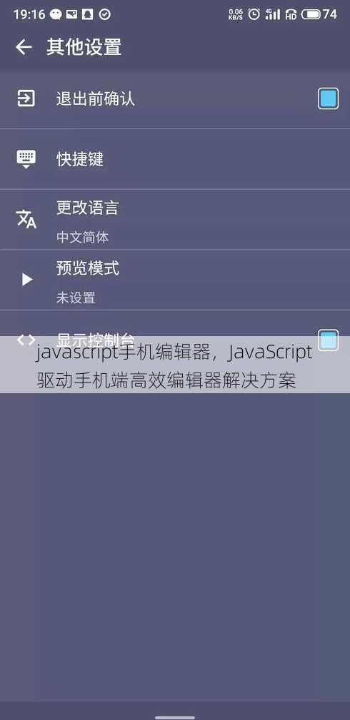 javascript手机编辑器