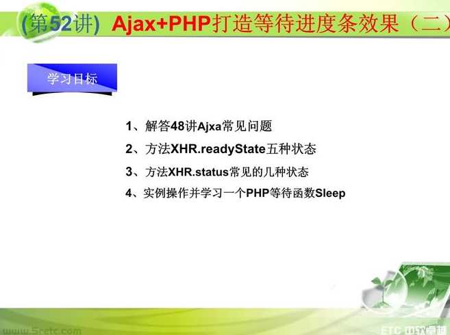 php教程ppt（php教学课件）
