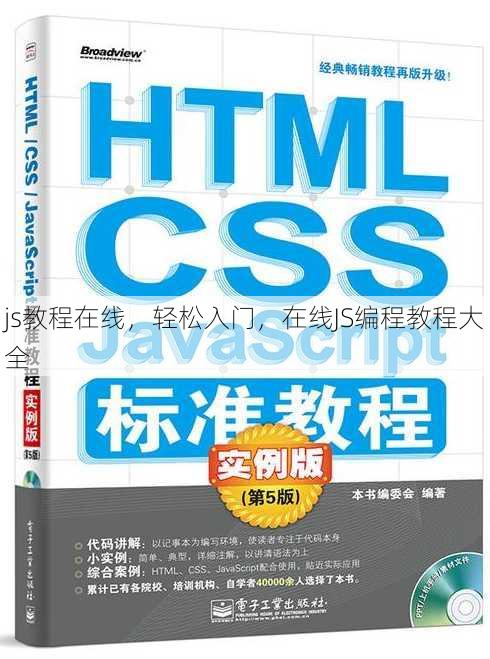 js教程在线