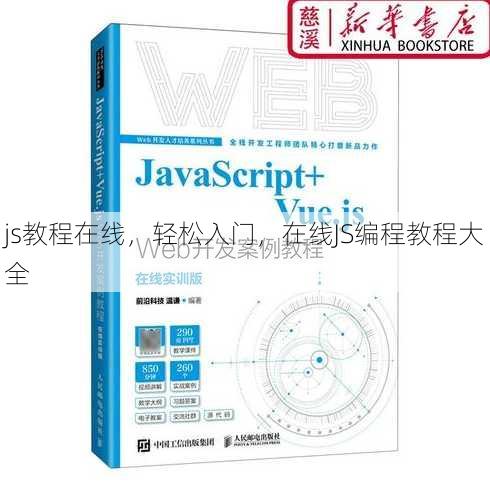 js教程在线