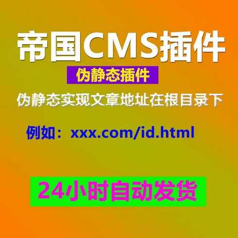 帝国cms插件怎么用（帝国cms模板教程）