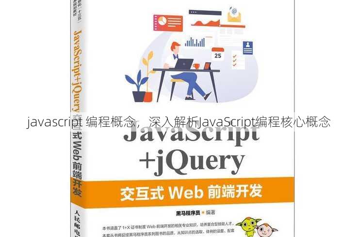 javascript 编程概念