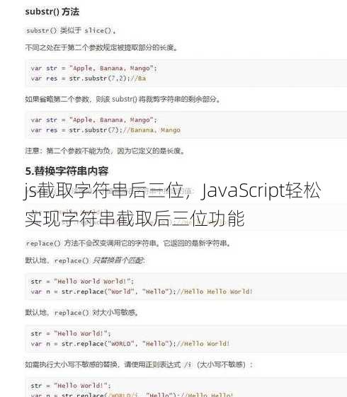 js截取字符串后三位
