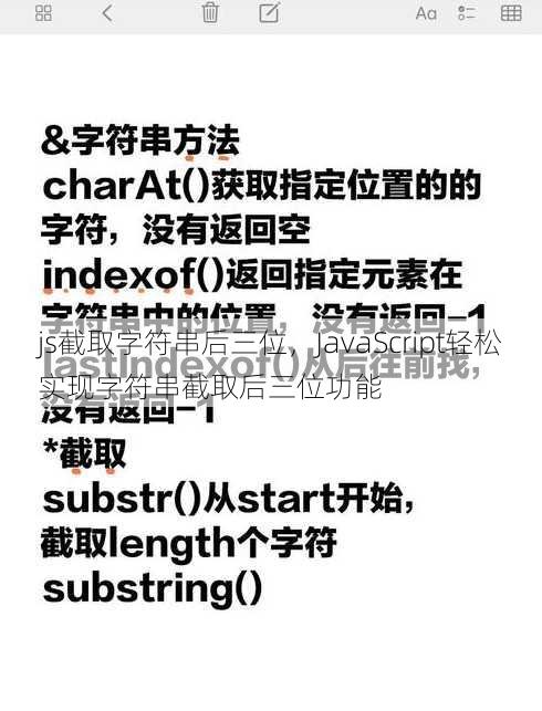 js截取字符串后三位