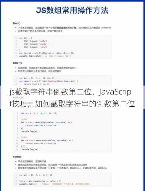 js截取字符串倒数第二位