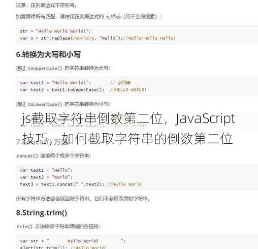 js截取字符串倒数第二位
