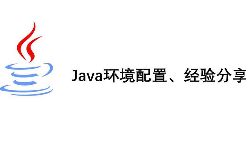 java的jdk是什么（jdk是啥）