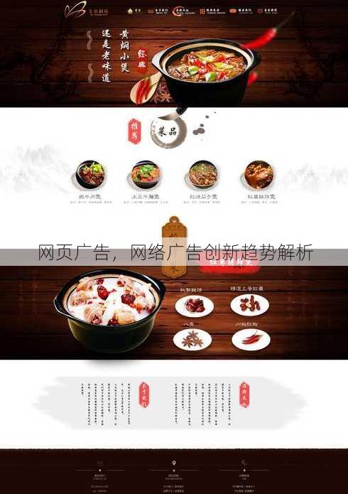 网页广告