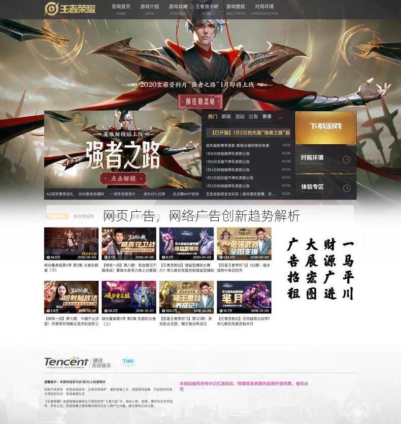 网页广告