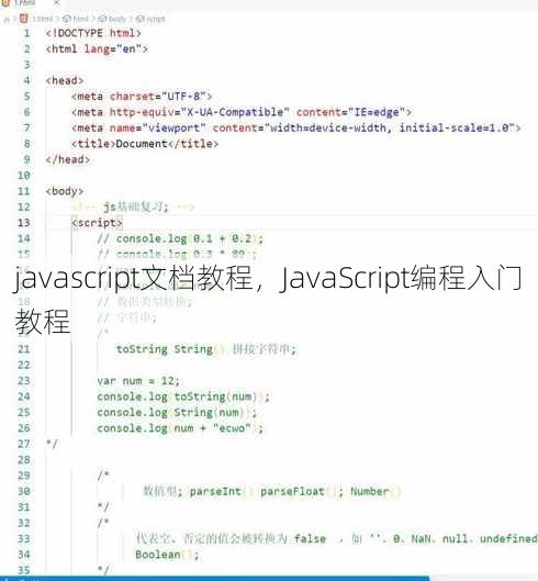 javascript文档教程