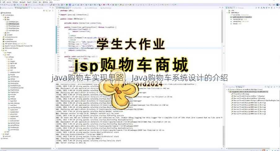 java购物车实现思路