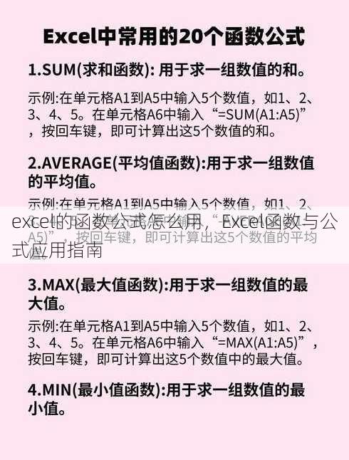 excel的函数公式怎么用