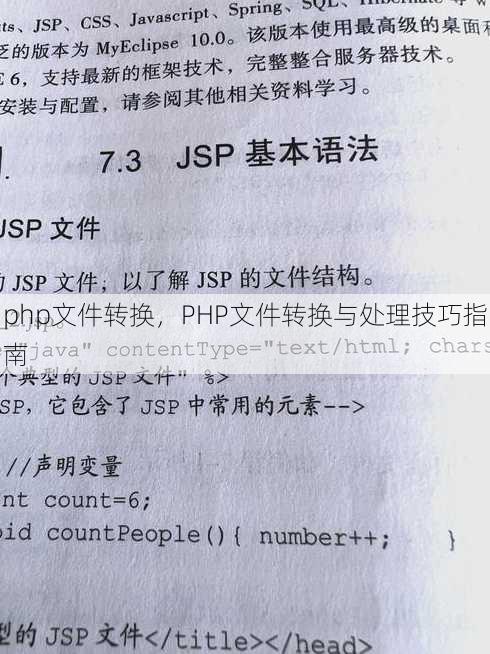 php文件转换