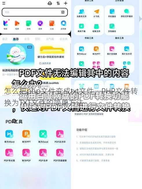 怎么把php文件变成txt文件