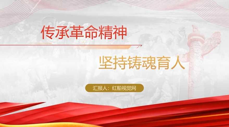 红色经典ppt模板免费下载（关于红色经典的ppt的模板）
