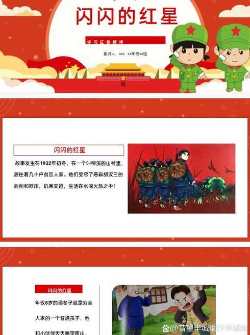 红色经典ppt模板免费下载（关于红色经典的ppt的模板）